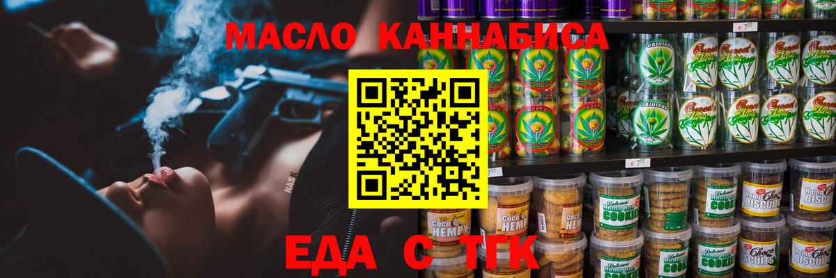 Печенье с ТГК конопля  Вход с VPN  Ухта 
