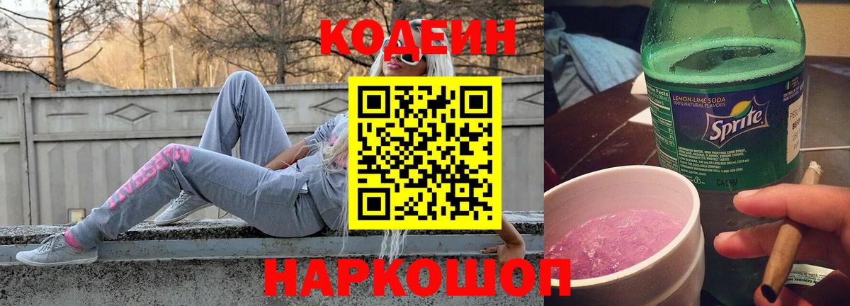 Ухта  Кодеиновый сироп Lean напиток Lean (лин)  Вход с VPN  Кодеиновый сироп Lean Purple Drank 