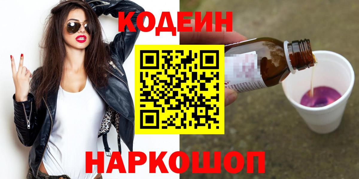 Codein Purple Drank Ухта