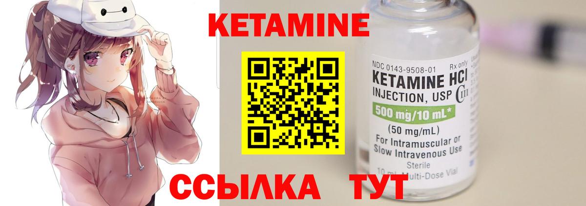Кетамин ketamine Ухта