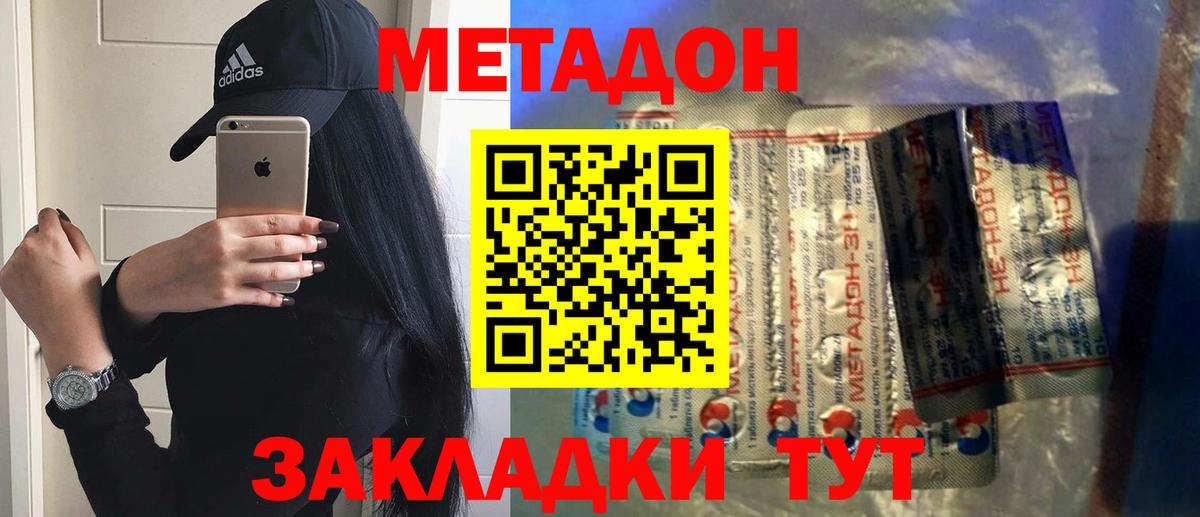 Метадон кристалл Ухта